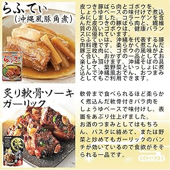 Amazon.co.jp: オキハム 沖縄豚肉料理 軟骨そーき ラフテー（三